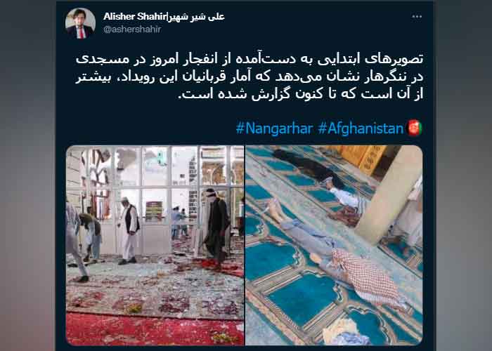 Tres muertos y decenas de heridos en ataque a mezquita en Afganistán